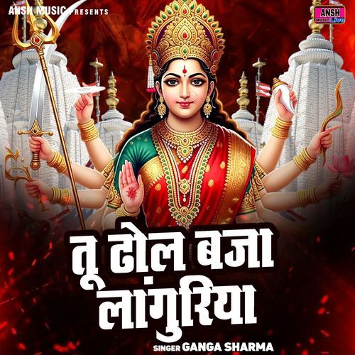 Tu Dhol Baja Languriya Ganga Sharma MP3 Download
